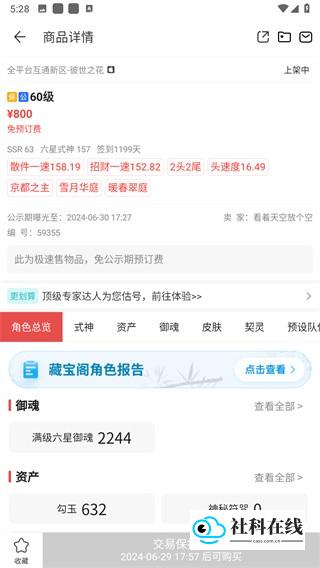 藏宝阁手续费计算示意图1