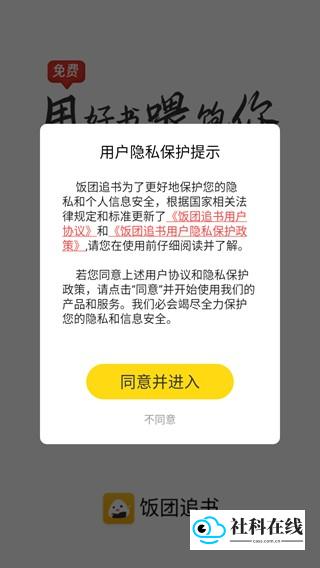饭团追书界面