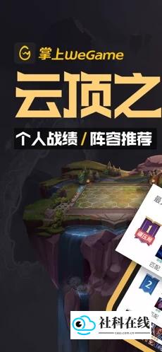 wegame手机版