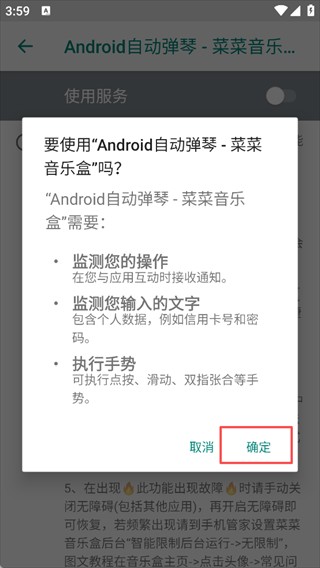无障碍权限设置