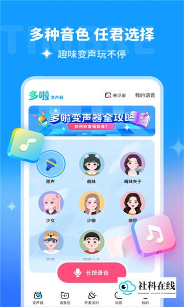 多啦变声器