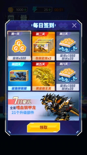 组装机甲龙破解版