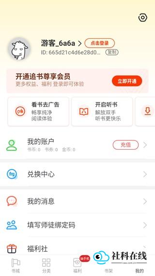 饭团追书登录