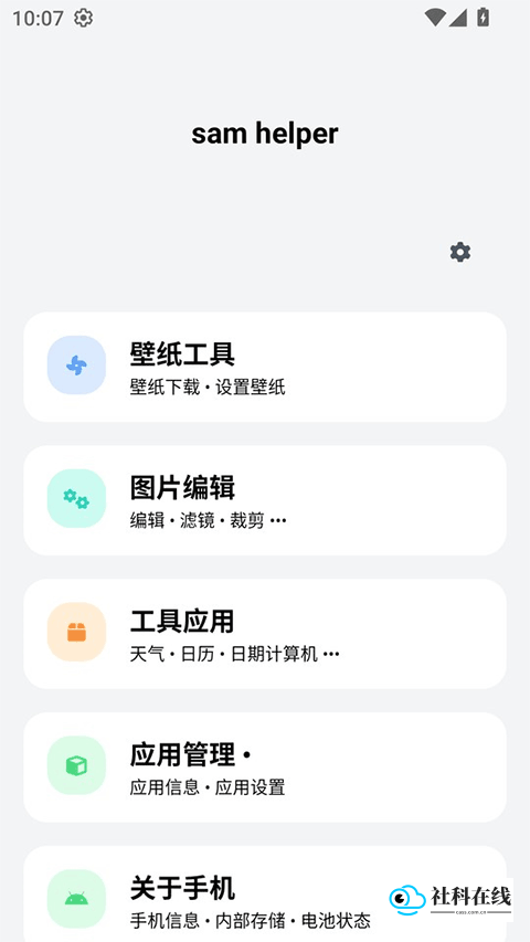 sam helper官方版