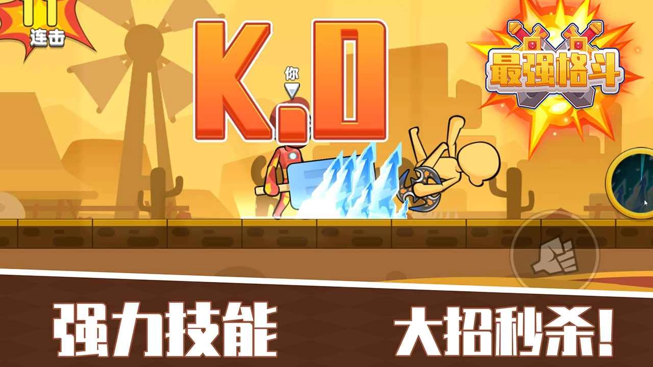 最强格斗最新版
