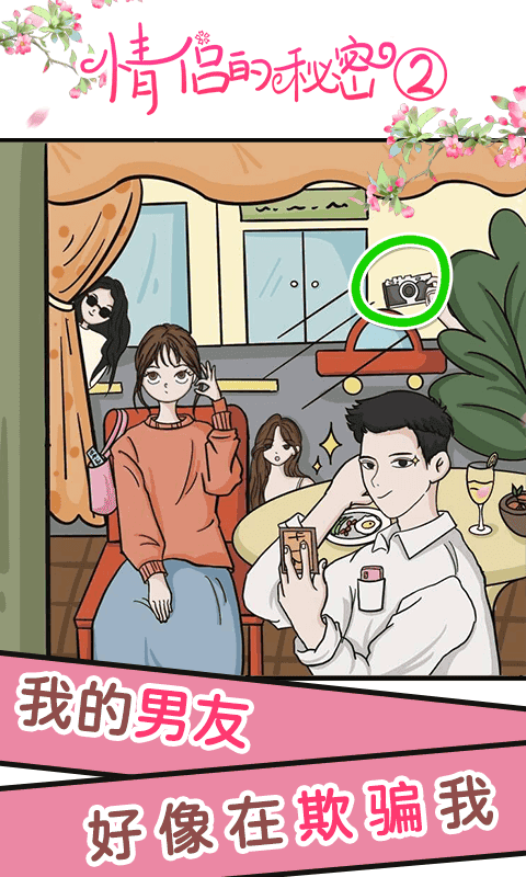 情侣的秘密2吃瓜最新版