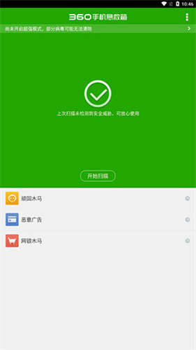 360手机急救箱