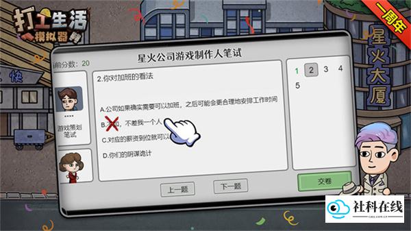 打工生活模拟器