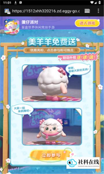 蛋仔派对助力工具
