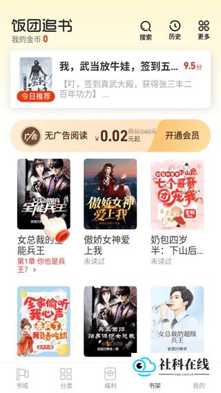 饭团追书架