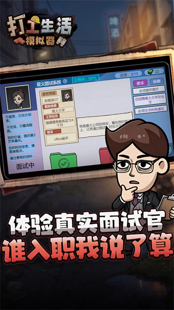 打工生活模拟器无广告版