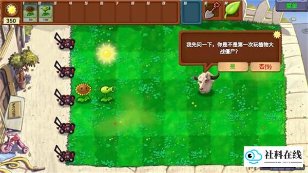 植物大战僵尸牛头指导版游戏玩法5