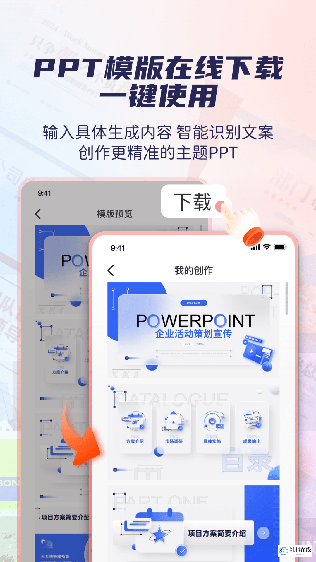 爱做pptAI生成神器