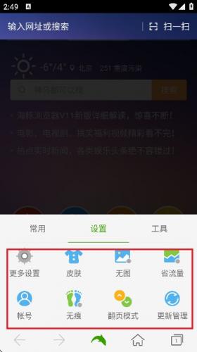 海豚浏览器