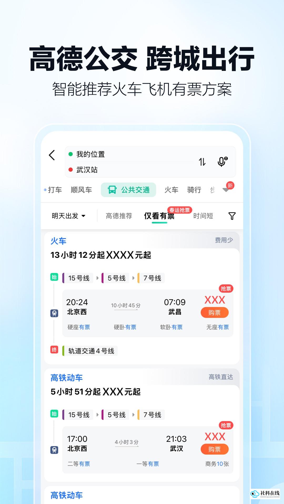 高德地图精简版界面演示