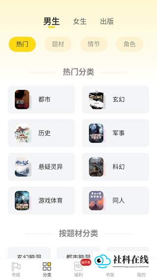 饭团追书分类