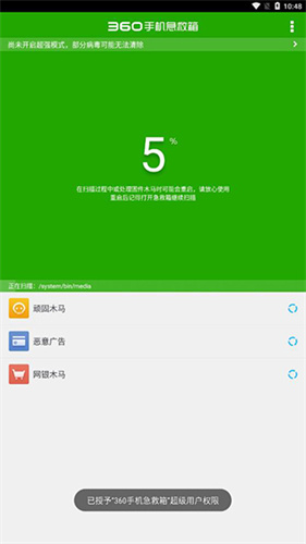 360手机急救箱