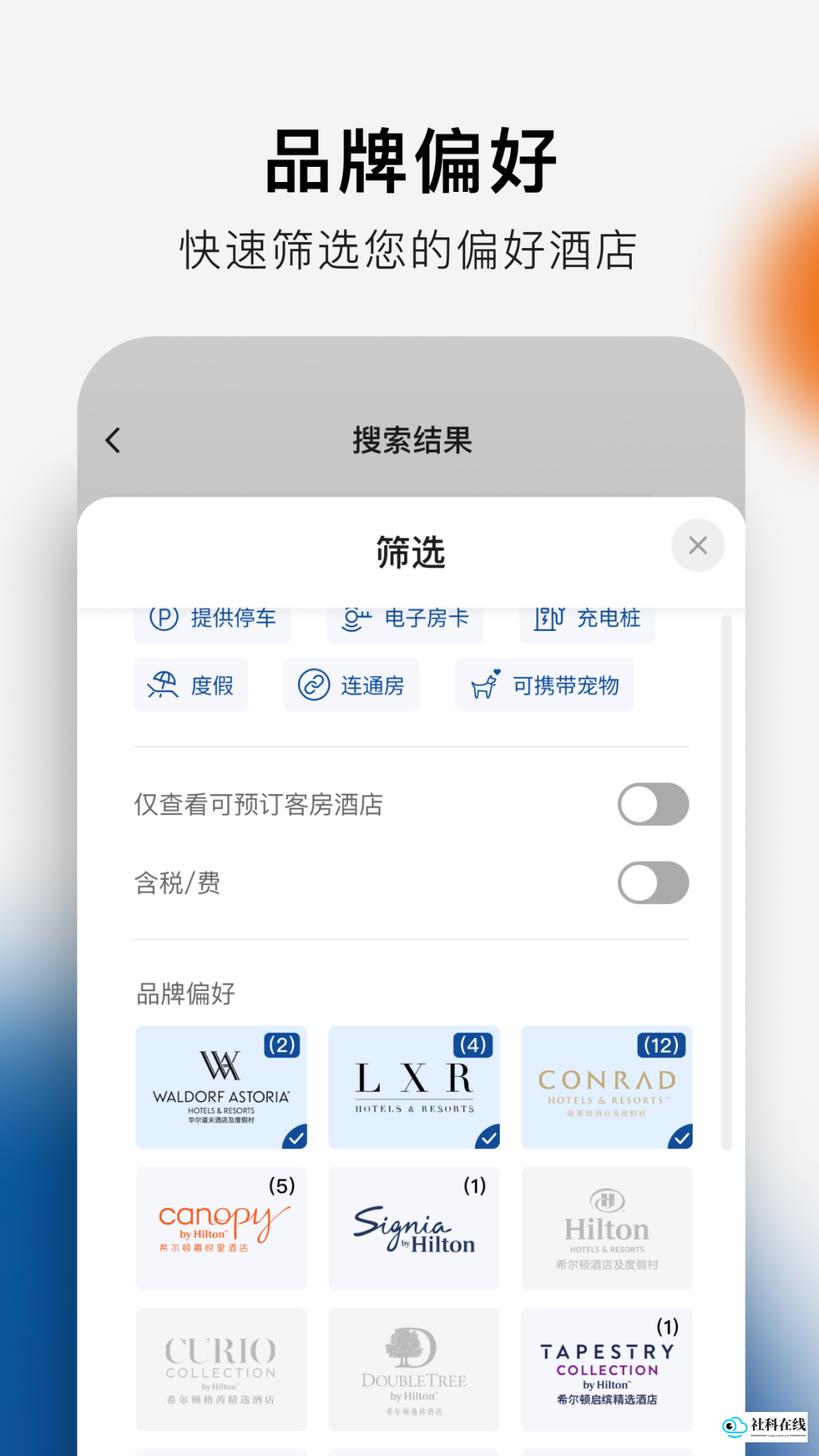 希尔顿荣誉客会