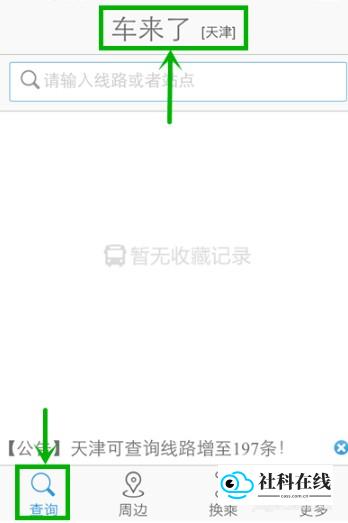 公交线路查询示例界面