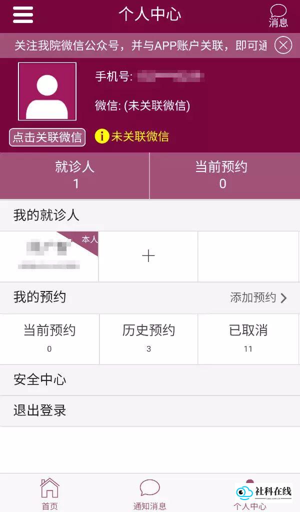 掌上阜外医院