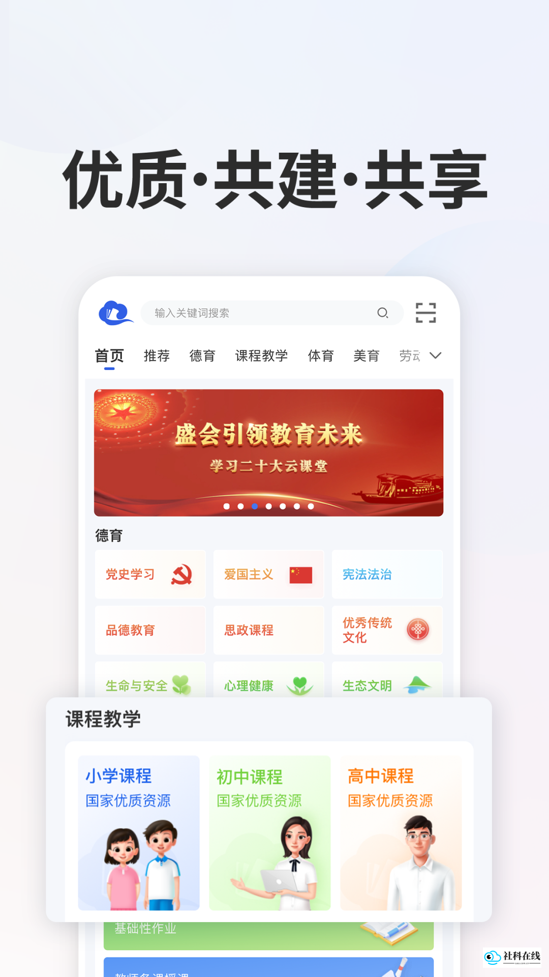 智慧中小学教育