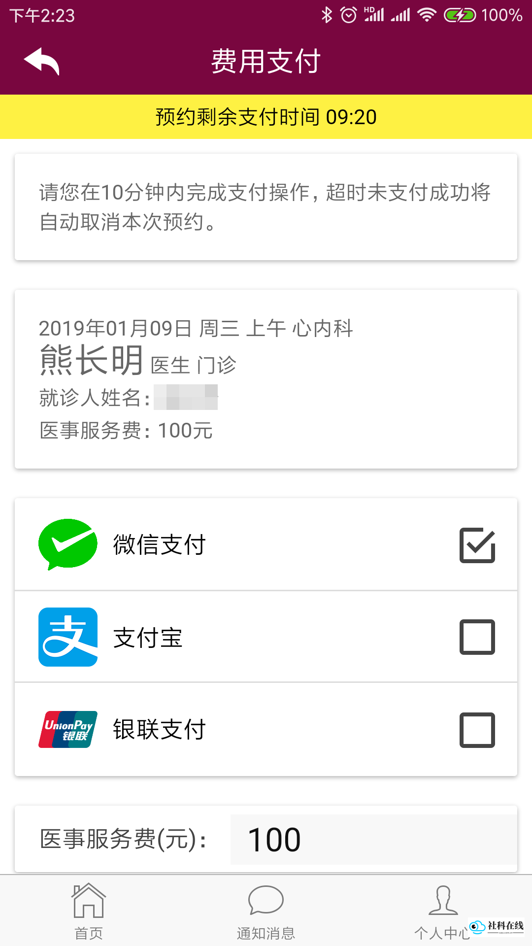 掌上阜外医院