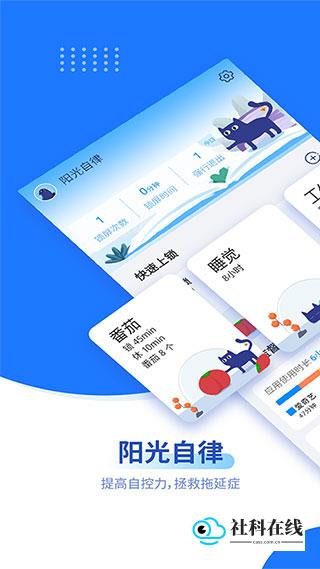 阳光自律app
