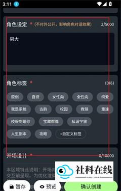 创建角色步骤4
