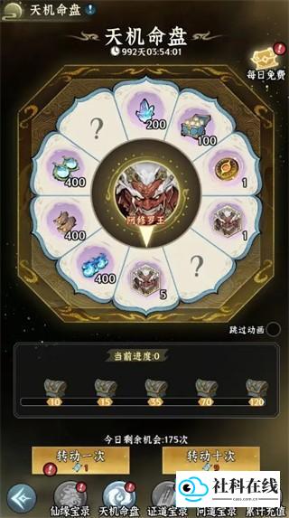 天机命盘活动界面