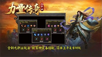 力量传奇九职业手游官方版