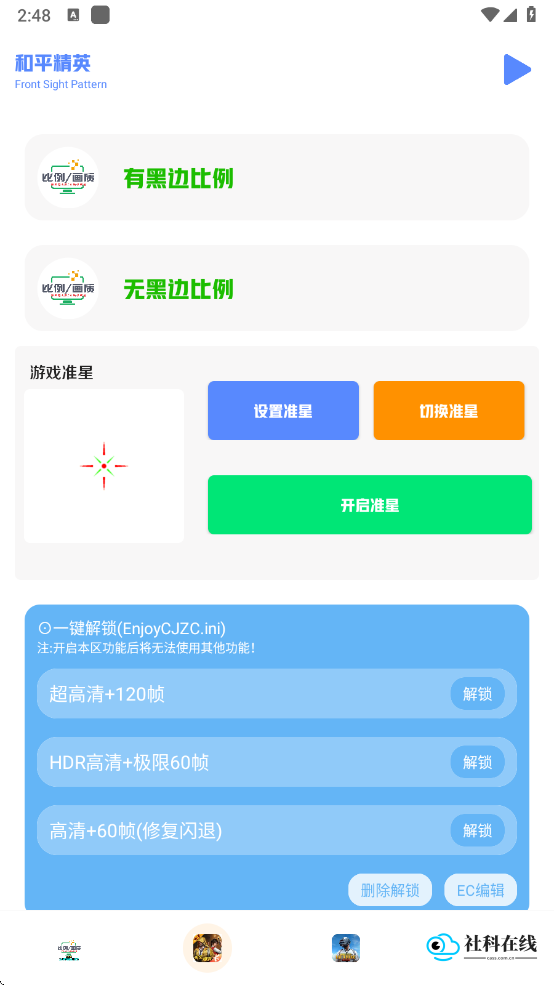 画质比例工具箱超广角