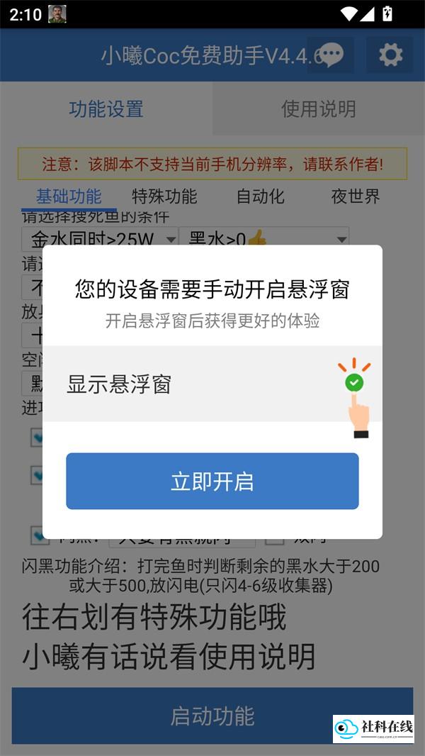 小曦Coc脚本辅助器功能启动