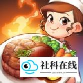 烹饪冒险国际服