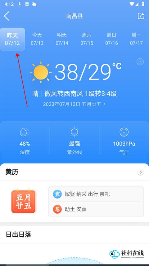墨迹天气预报