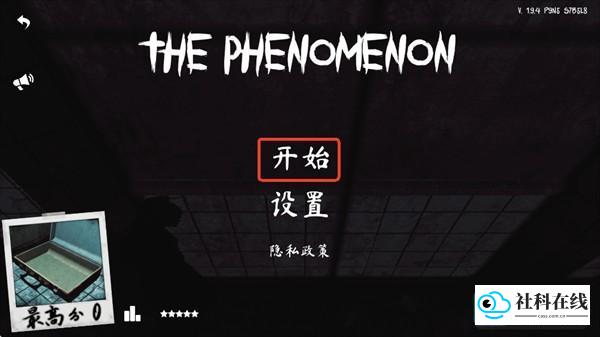 The Phenomenon联机版详细联机教程1