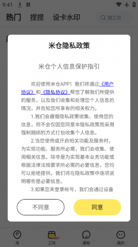米仓