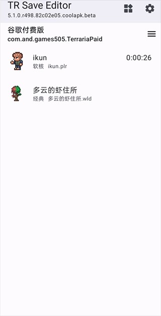 泰拉瑞亚存档编辑器1.4.5版本