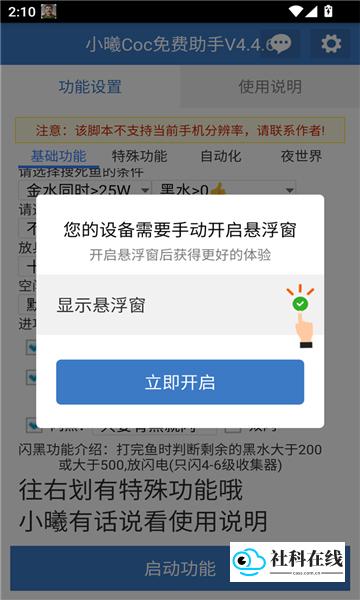 小曦Coc脚本辅助器
