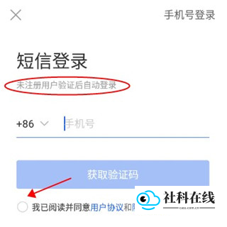 手机号登录界面图示