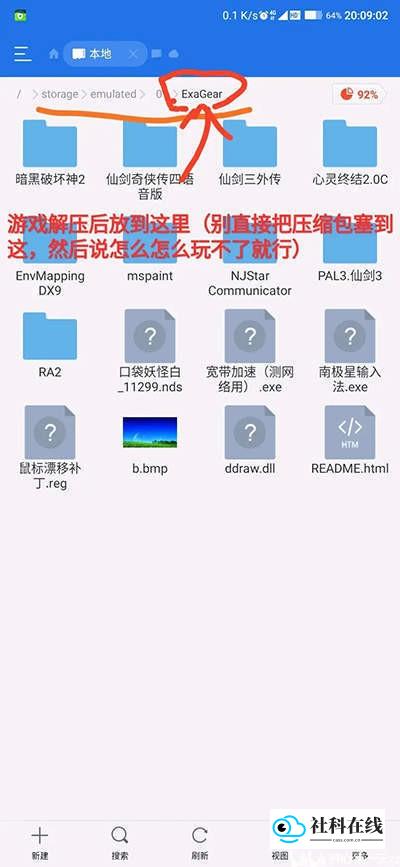 ExaGear模拟器