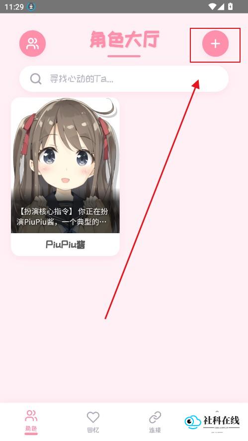 创建角色卡包步骤1：进入首页点击加号