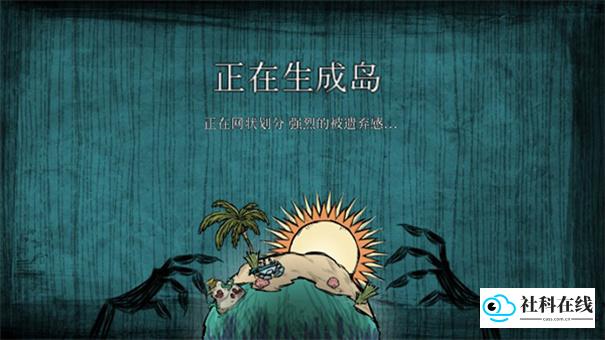 饥荒海难