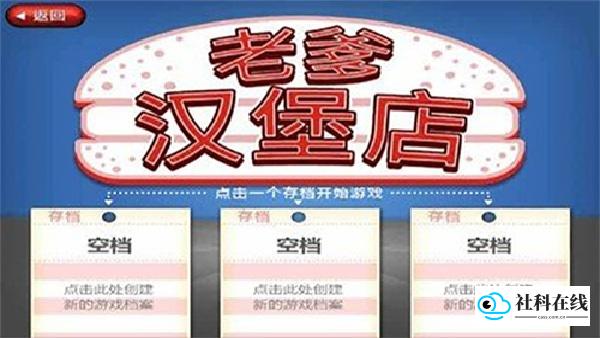老爹汉堡店免费版