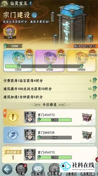 仙灵宝玉活动界面