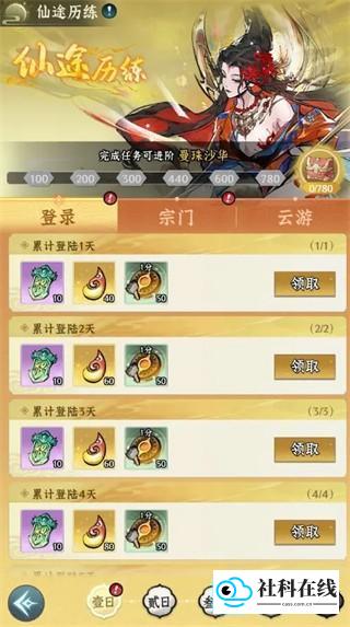 仙途历练活动界面