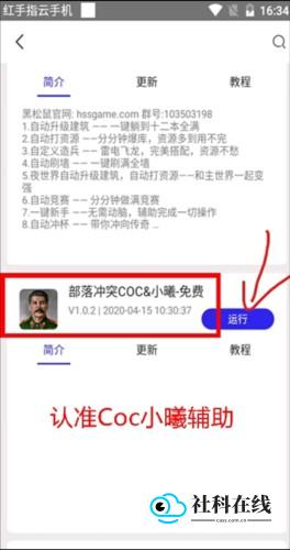 小曦Coc脚本辅助器安装步骤