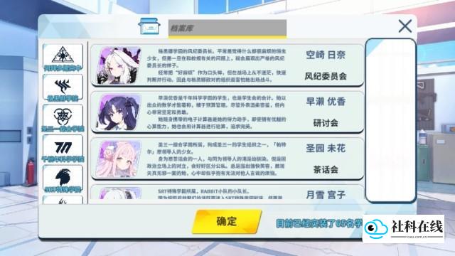 ChatArchive蔚蓝档案选择角色界面2