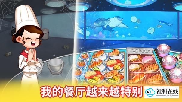 烹饪冒险国际服