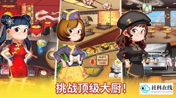 烹饪冒险国际服