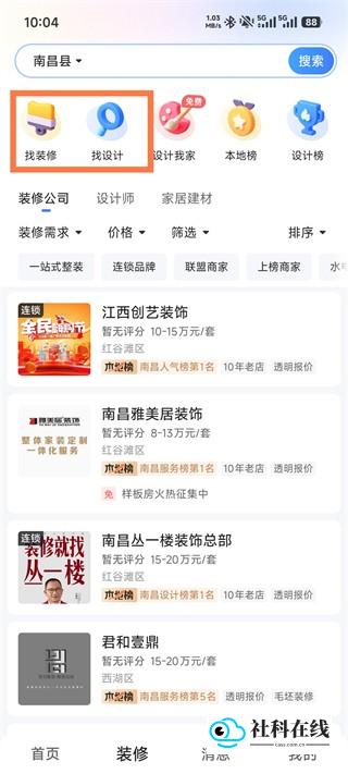 住小帮房屋设计怎么找装修设计-1